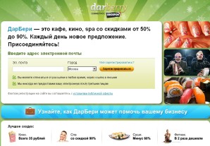 darberry система скидок