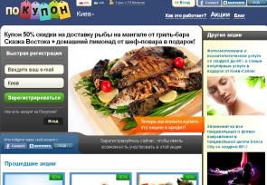 коллективные покупки, Покупон киев