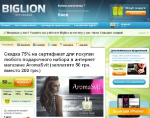 biglion.ru, коллективные покупки