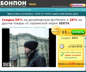 Бонпон, коллективные покупки