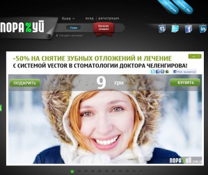 porahuy.com.ua, коллективные покупки