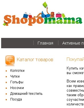 shopomama.com.ua, домашний текстиль, посуда,