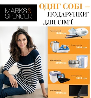 Marks & Spencer Одежда себе – подарки семье