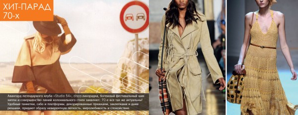 тренди 2011 Steve Madden