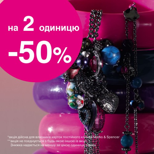 Marks & Spencer скидки
