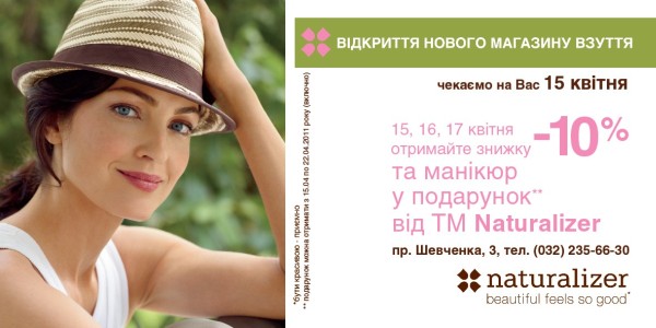 Naturalizer скидка