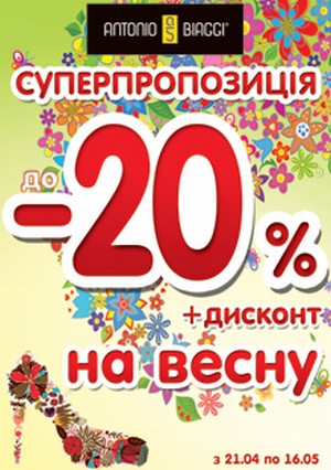 Antonio Biaggi скидки 2011