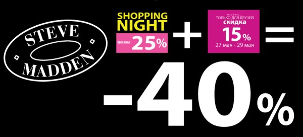 I love Kiev shopping night