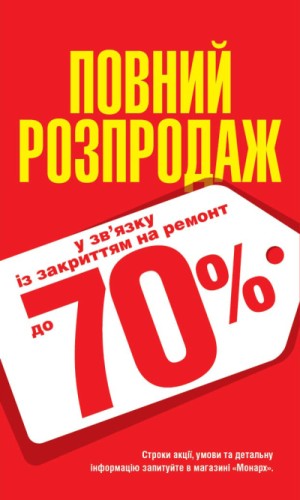 монарх акция