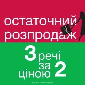 Marks & Spencer 3 за ціною 2