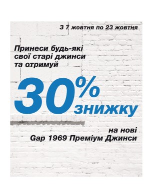 Gap старые джинсы на новые