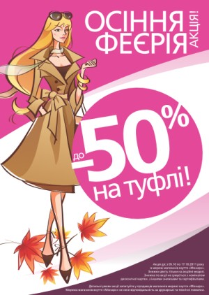 Монарх осенняя феерия