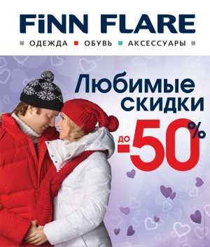Любимые скидки! Акция от Finn Flare, действует с 6 по 31 декабря 2011 года