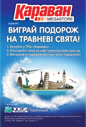 Весенние акции от ТЦ Караван!