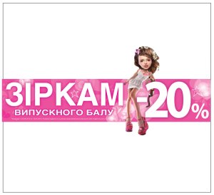 Акция от Steve Madden для выпускниц. Скидка 20% до 15-го мая 2012