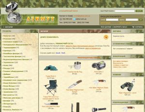 Azimut.com.ua (Азимут) - интернет-магазин по продаже товаров для туризма и активного отдыха