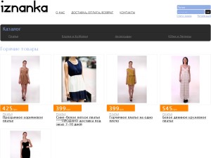 Iznanka.ua (Изнанка юа) – интернет-магазин женской одежды. Официальный сайт
