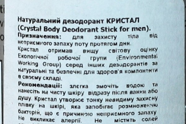 Отзыв о натуральном дезодоранте Crystal (Кристалл). Как правильно пользоваться? 