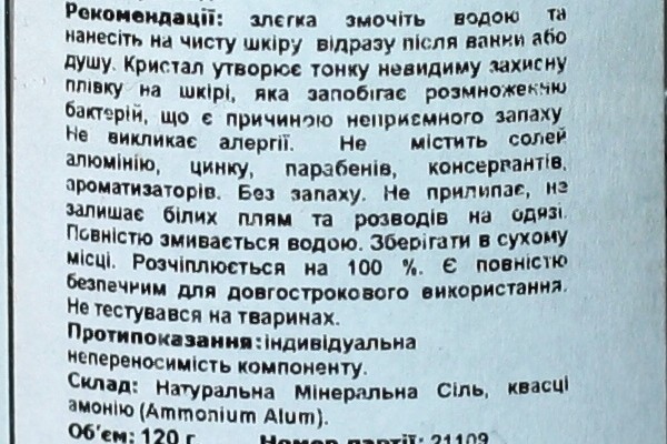 Отзыв о натуральном дезодоранте Crystal (Кристалл). Как правильно пользоваться? 