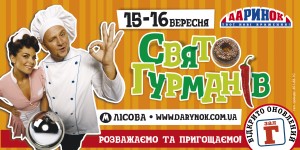 Гастрономический фестиваль от ЦТ Дарынок