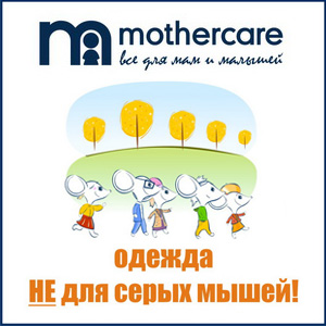 Mothercare