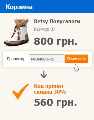 Promkod.ru (Промкод) - сервис по предоставлению кодов на скидку в России и Украине