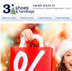 Три Ай Шуз (3i-shoes.com.ua) - украинский магазин брендовой обуви и сумок из Винницы