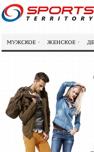 СпортсТерритори (SportsTerritory.com.ua) - украинский интернет-магазин одежды из Европы