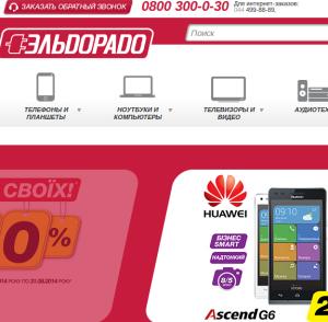 eldorado.com.ua (Эльдорадо) - магазин бытовой техники и электроники в Украине