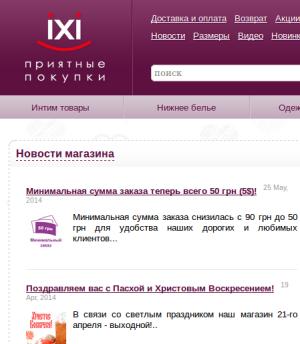 ixi.ua - украинский интернет-магазин интимных товаров для взрослых
