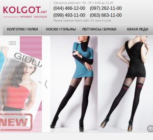 Kolgot.net - украинский интернет магазин брендовых колгот из Восточной Европы
