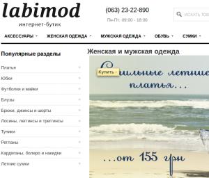 Labimod.com - интернет-магазин женской и мужской одежды в Украине