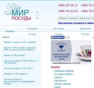mirposudy.com.ua (Мир посуды) - интернет-магазин посуды, товаров для кухни и аксессуаров для домашних интерьерных решений