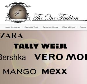 theonefashion.com - украинский интернет магазин женской одежды, обуви и аксессуаров