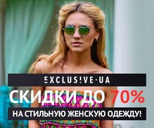 Exclusive-ua-Promokod