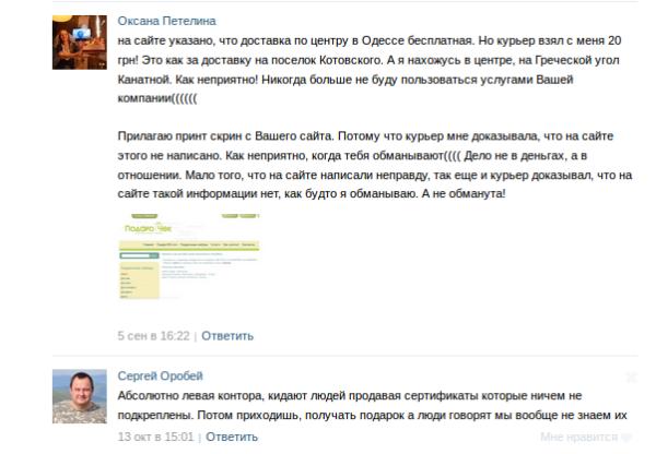 podarocheck.com.ua (Подарочек) - кинули на деньги, развод