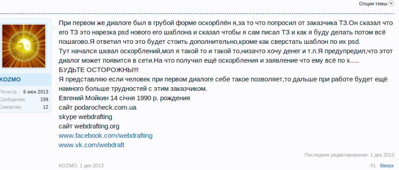 podarocheck.com.ua (Подарочек) - кинули на деньги, развод