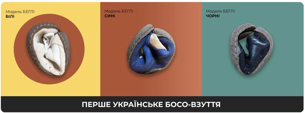 Босо обувь от Боси